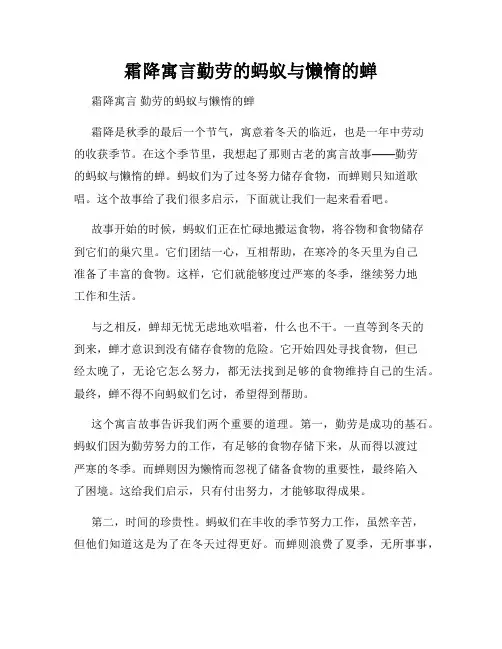 霜降寓言勤劳的蚂蚁与懒惰的蝉