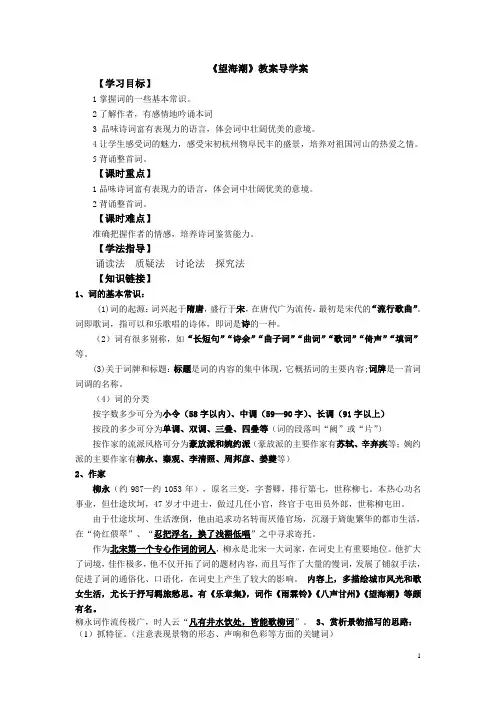 望海潮  导学案教师