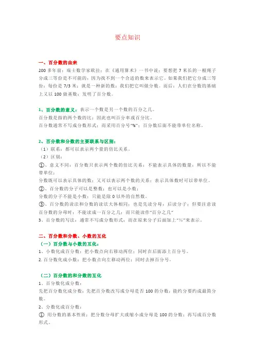 【强烈推荐】人教版六年级上册《百分数(一)》知识点+易错点解析
