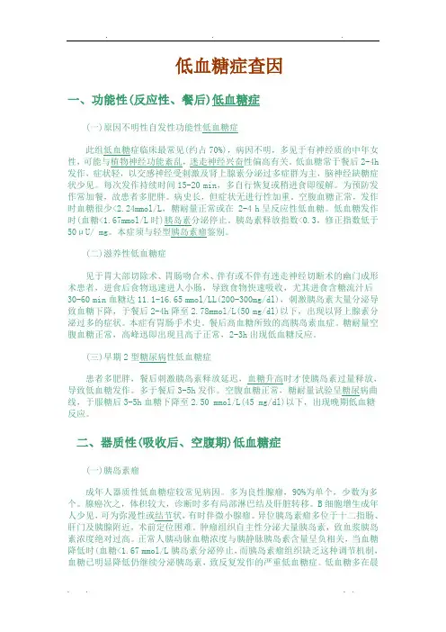 低血糖症查因详细讲解