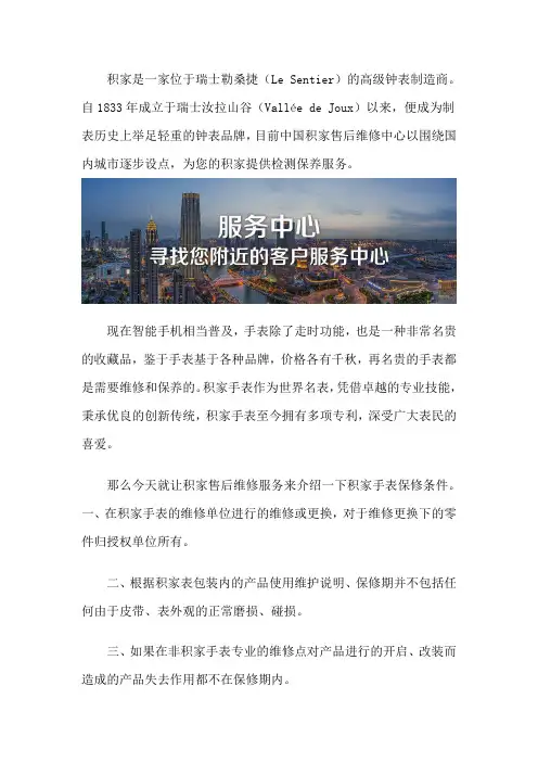 积家保养售后维修服务点