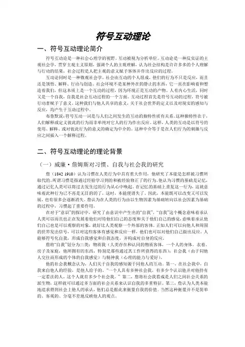 符号互动论