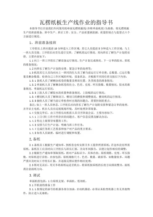 瓦线作业指导书 (2)