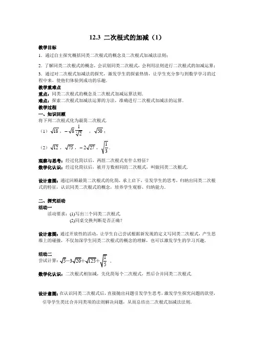 八年级数学下册教案-12.3 二次根式的加减8-苏科版