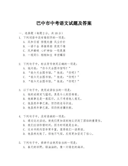 巴中市中考语文试题及答案