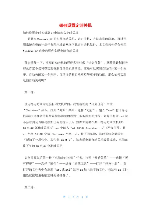 如何设置定时关机