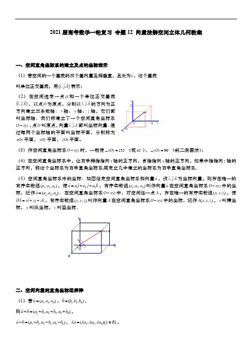 沪教版2021届高考数学一轮复习 向量法解空间立体几何 教案