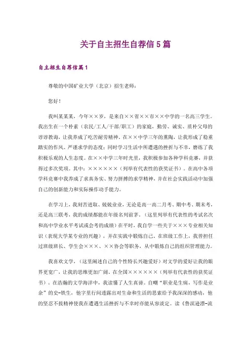 关于自主招生自荐信5篇