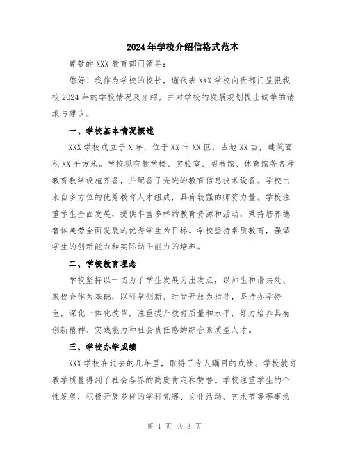 2024年学校介绍信格式范本