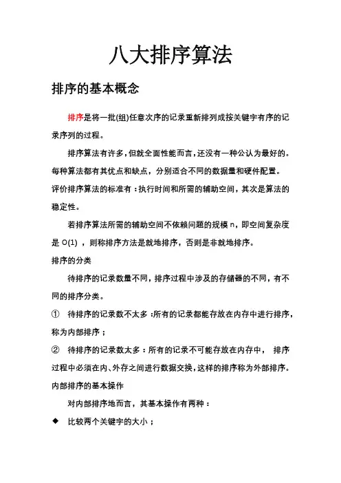 八大排序