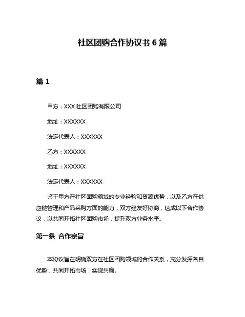 社区团购合作协议书6篇