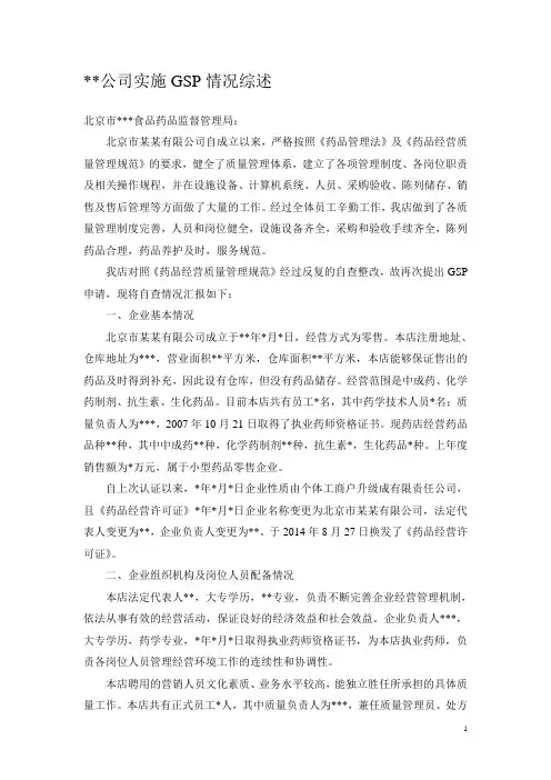 公司实施GSP情况综述