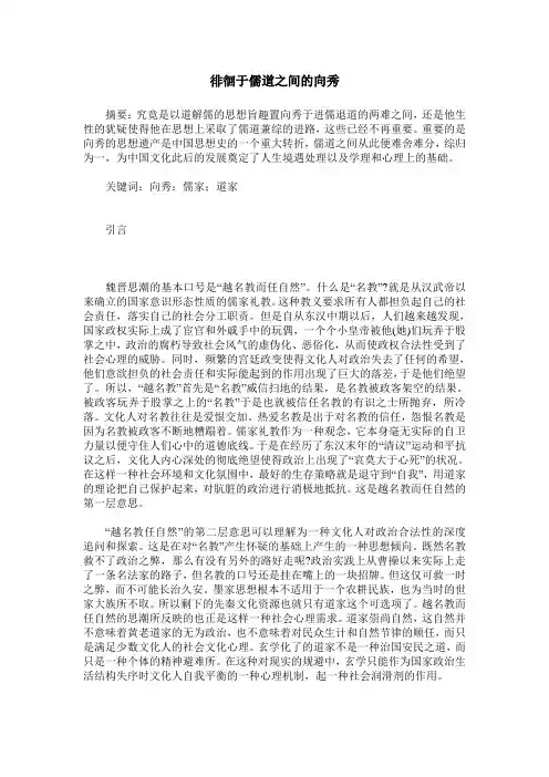 徘徊于儒道之间的向秀