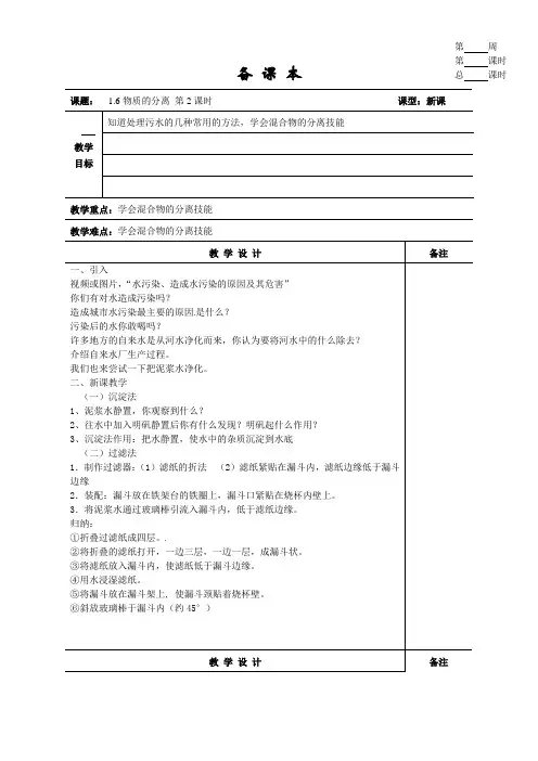 浙教版科学1.6物质的分离第二课时教案