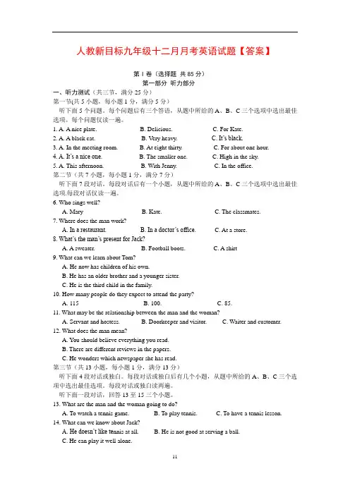 人教新目标九年级十二月月考英语试题【答案】