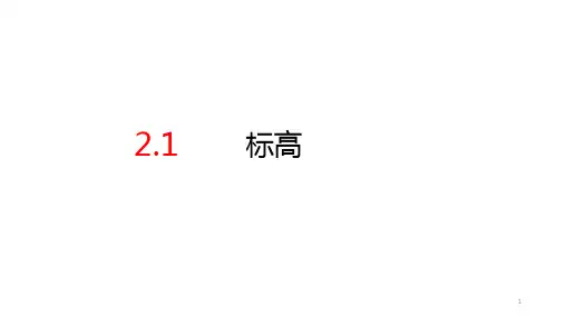 建筑信息模型BIM技术基础知识3