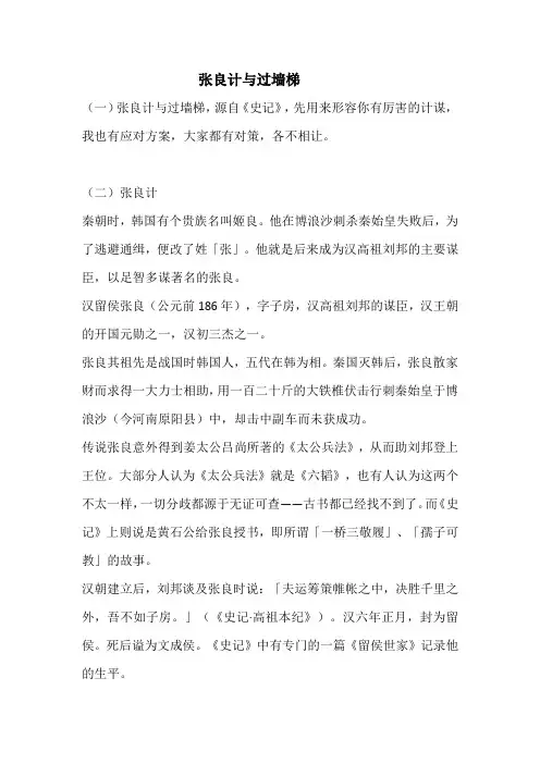 张良计过墙梯典故来源