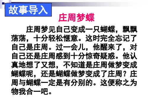 部编版八年级下册21《北冥有鱼》课件(35张PPT)