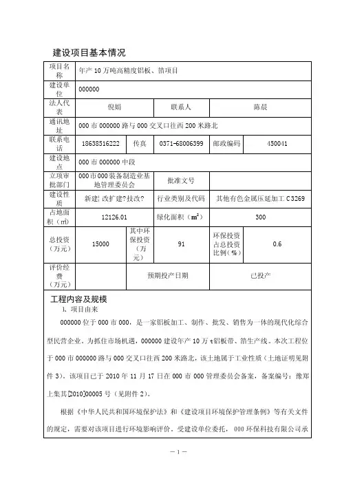铝板、箔项目环境影响评价报告
