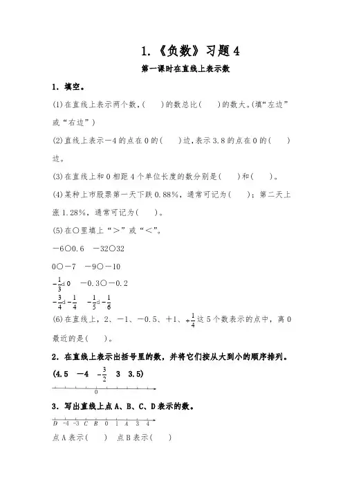 六年级数学下册试题一课一练1.《负数》习题4-人教版(含答案)