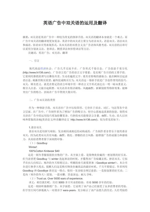 英语广告中双关语的运用及翻译
