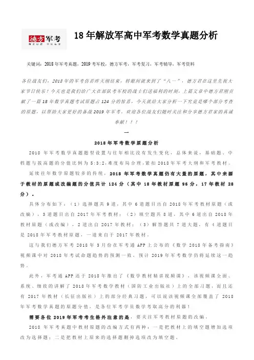 2018年解放军高中军考数学真题分析