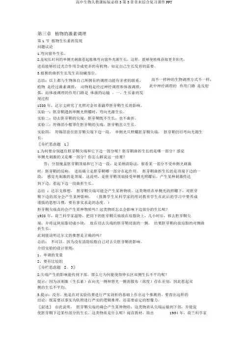高中生物人教课标版必修3第3章章末综合复习课件PPT