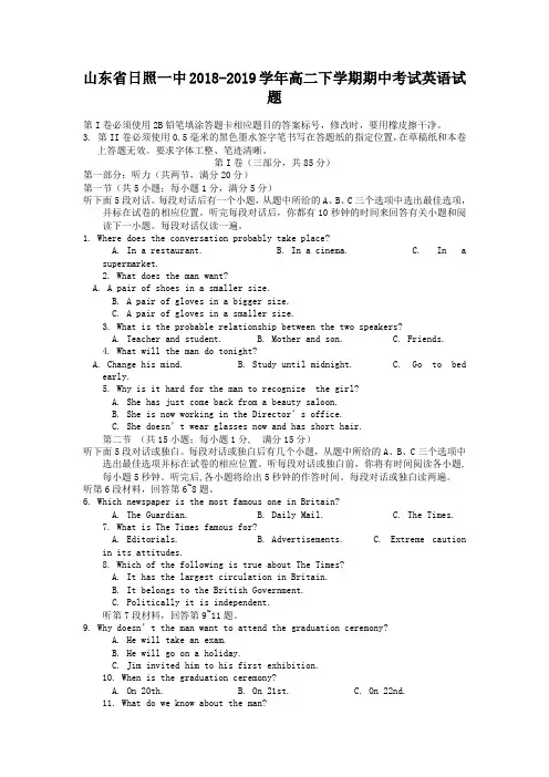 山东省日照一中2018-2019学年高二下学期期中考试英语试题