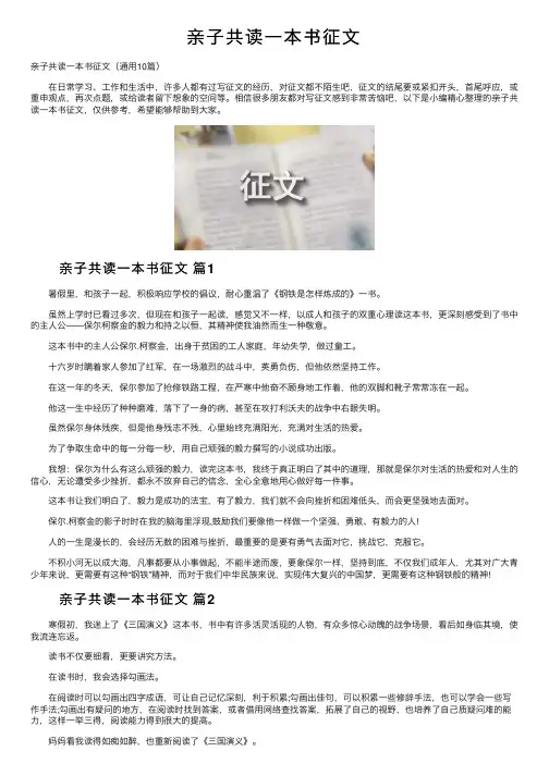 亲子共读一本书征文