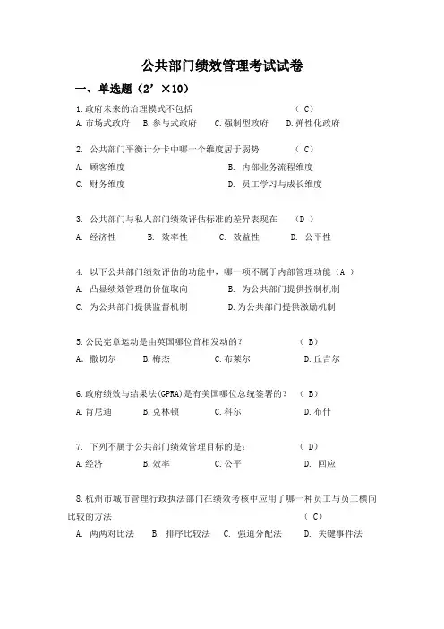 公共组织绩效管理模拟试卷及答案