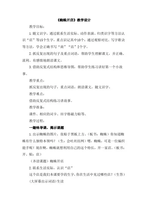 小学语文_〈蜘蛛开店〉教学设计学情分析教材分析课后反思