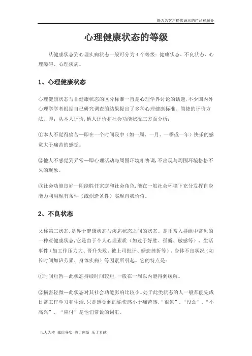 心理健康状态的等级