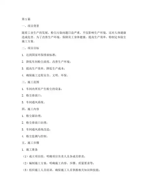 除尘施工方案(3篇)