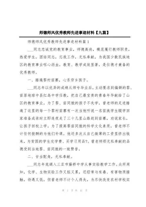 师德师风优秀教师先进事迹材料【九篇】