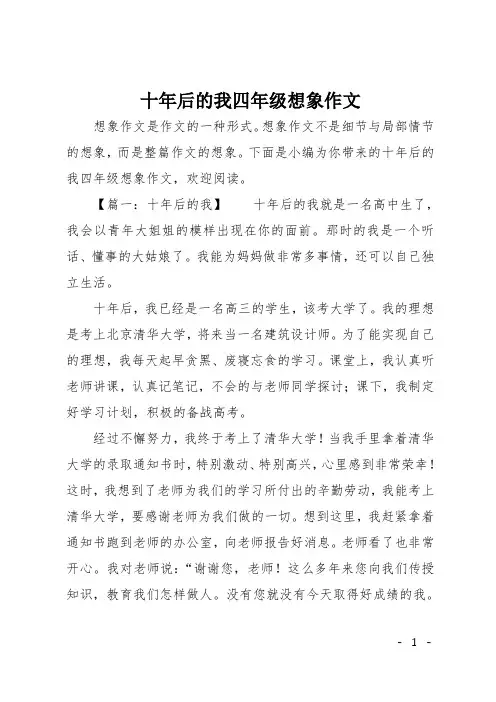 十年后的我四年级想象作文