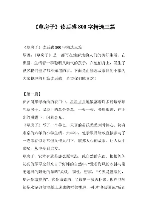 《草房子》读后感800字精选三篇