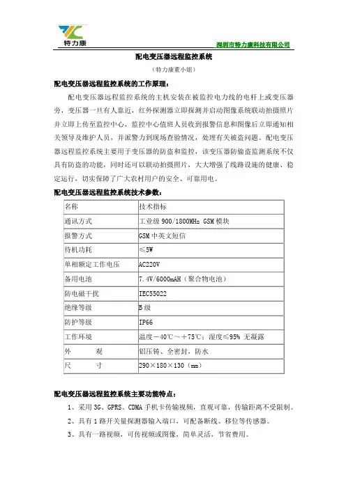 配电变压器远程监控系统