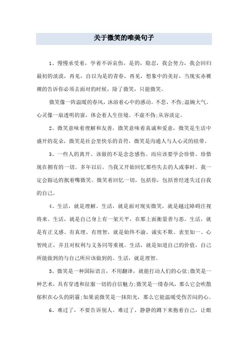 关于微笑的唯美句子 2