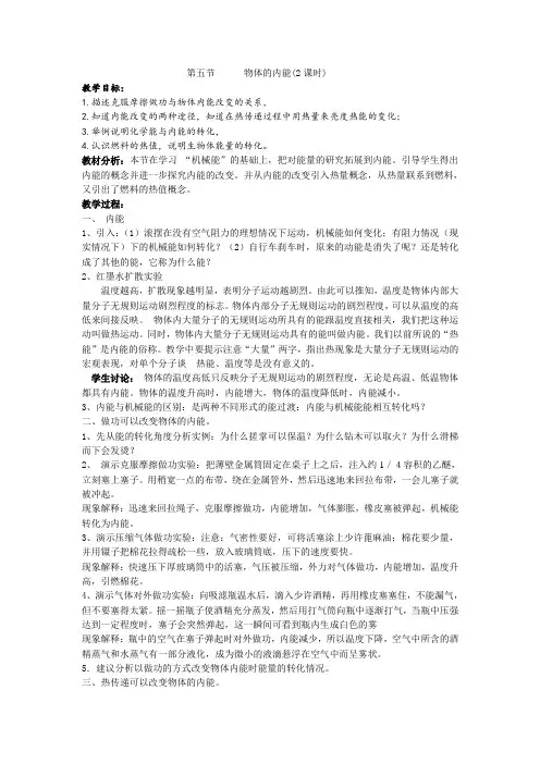 浙教版科学九上《物体的内能》word教案