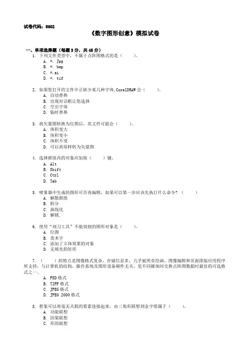 《数字图形创意》模拟试卷