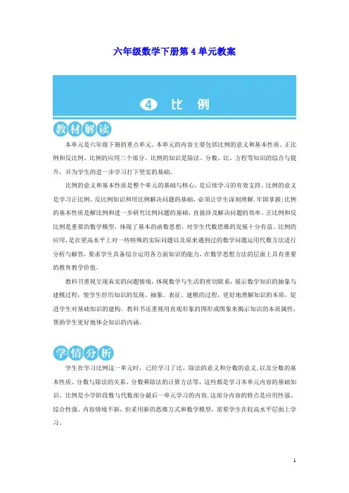六年级数学下册第4单元比例1比例的意义和基本性质第1课时比例的意义教案新人教版