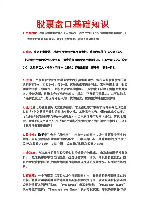 股票盘口基础知识