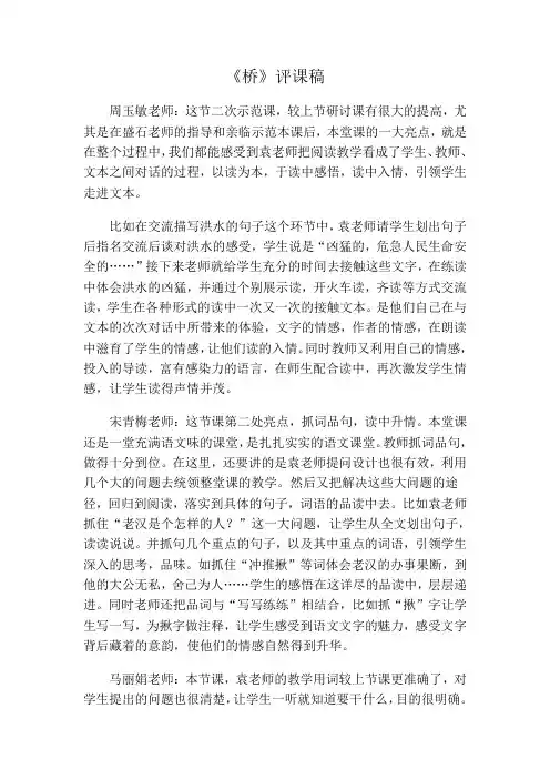 桥评课稿