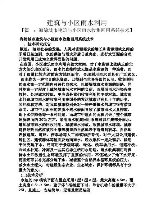 建筑与小区雨水利用