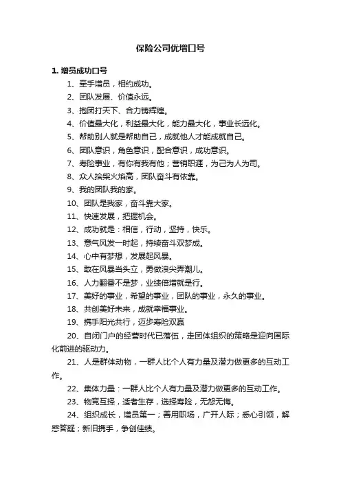 保险公司优增口号
