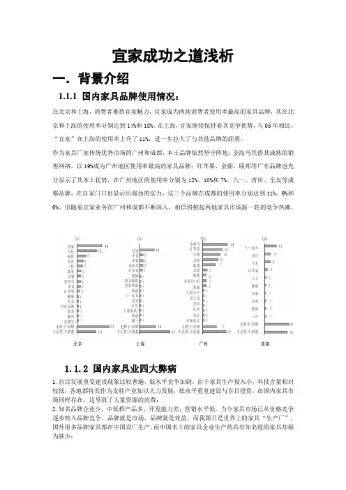 宜家成功之道浅析