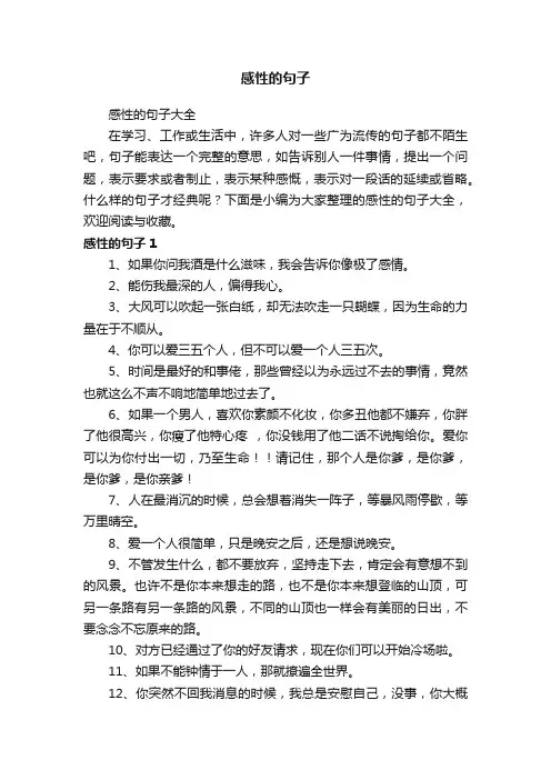 感性的句子大全
