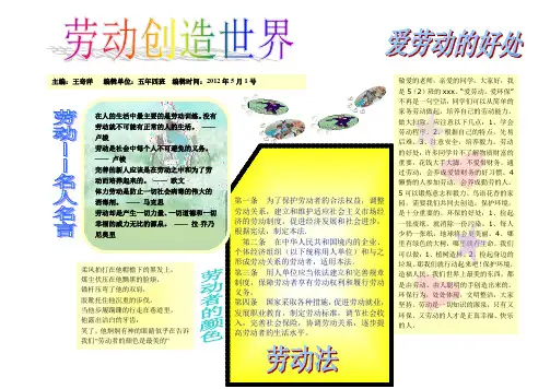 劳动创造世界手抄报100