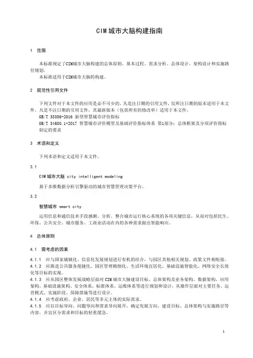 CIM城市大脑构建指南