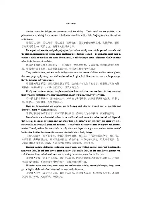 Of Study培根论读书原文+翻译